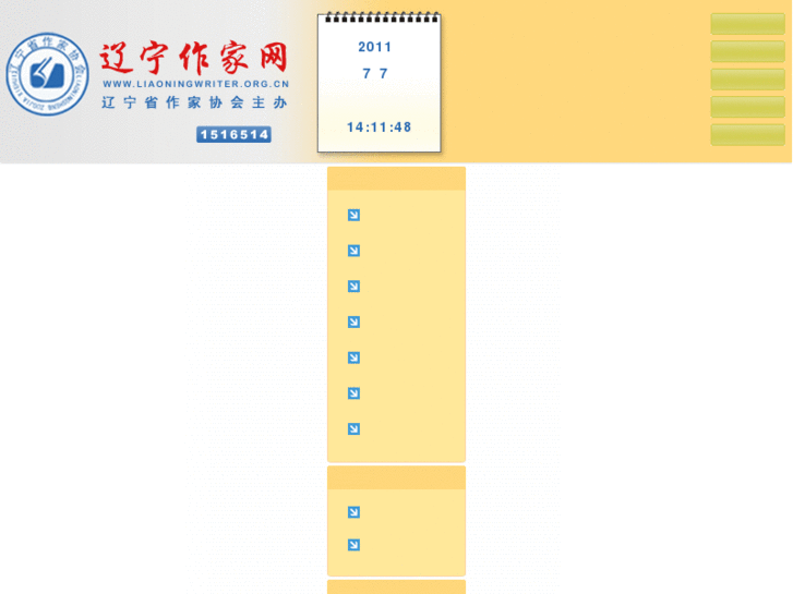 www.liaoningwriter.org.cn