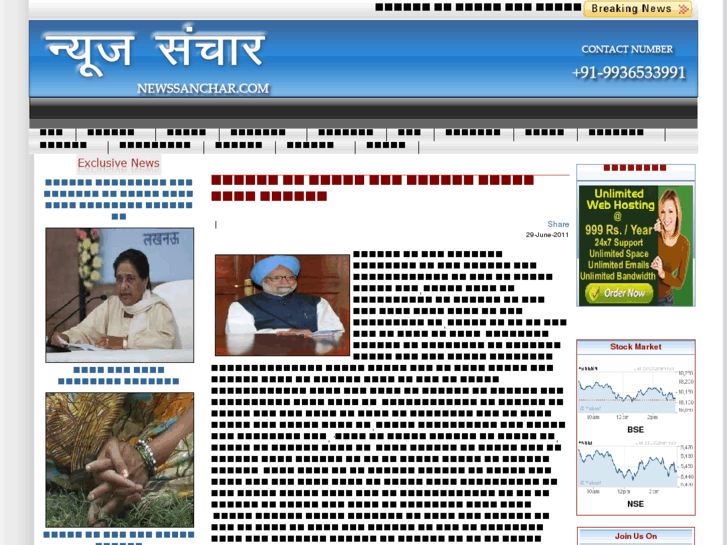 www.newssanchar.com