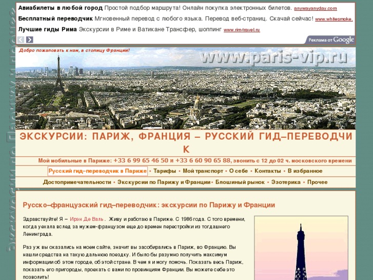 www.paris-vip.ru