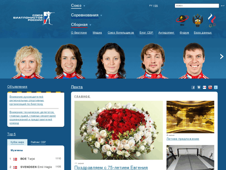 www.rbu-biathlon.ru