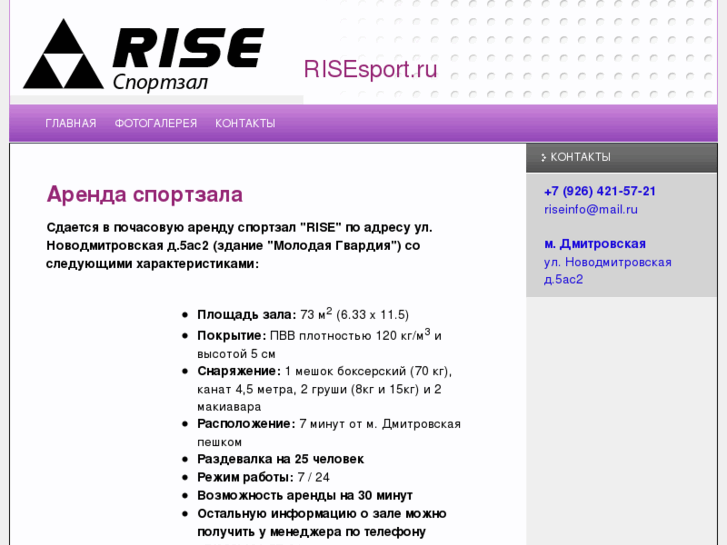 www.risesport.ru