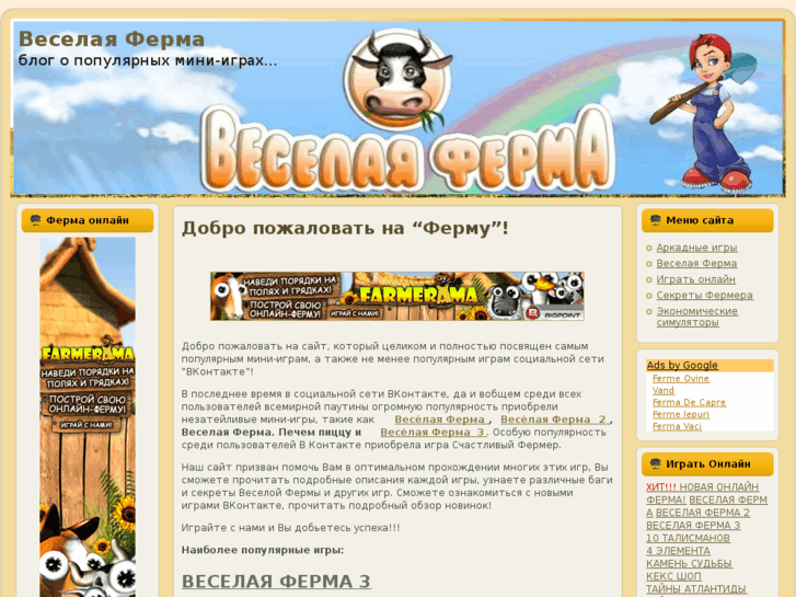 www.vecelaya-ferma.ru