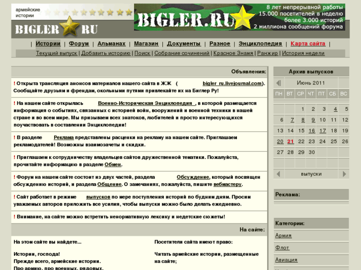 www.bigler.ru