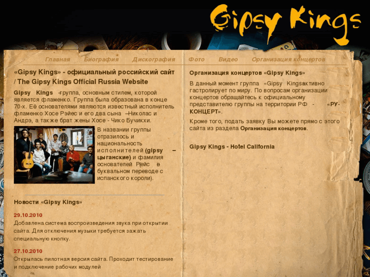 www.gipsykings.info