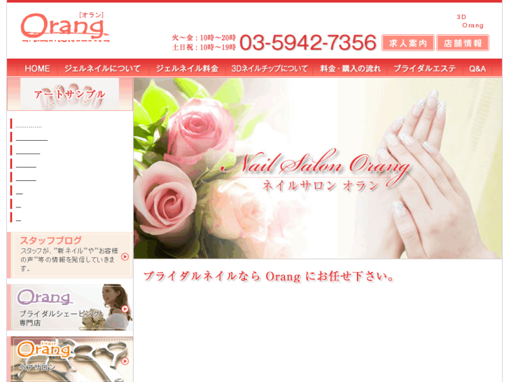 www.nail-orang.jp