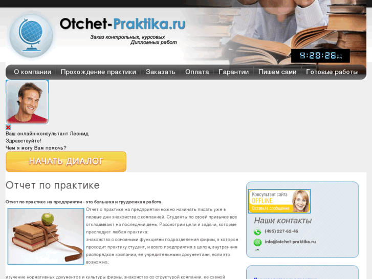 www.otchet-praktika.ru