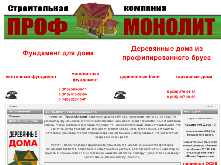 www.profmonolit.ru