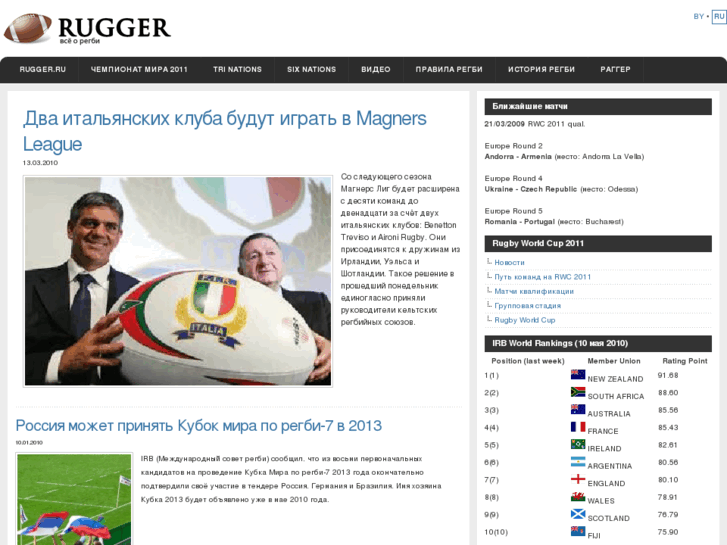 www.rugger.ru