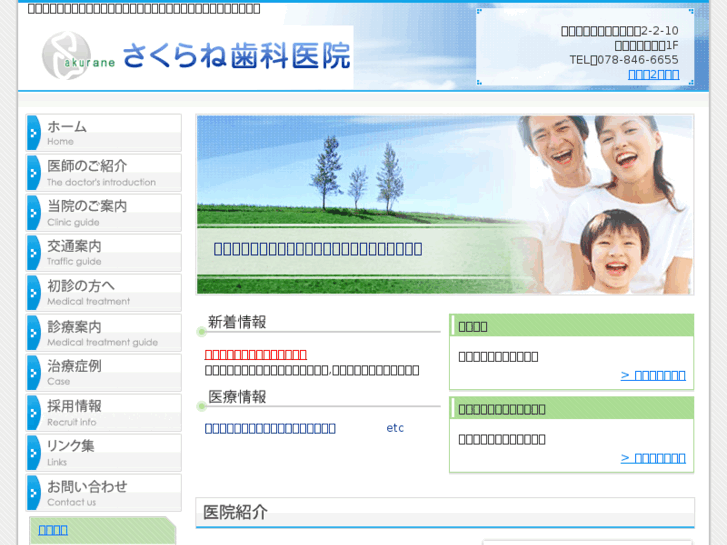 www.sakurane-dental.com
