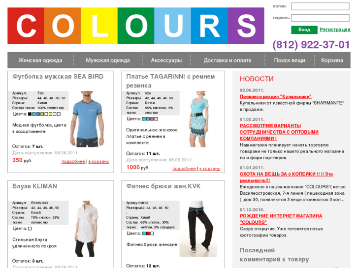 www.colours-shop.com