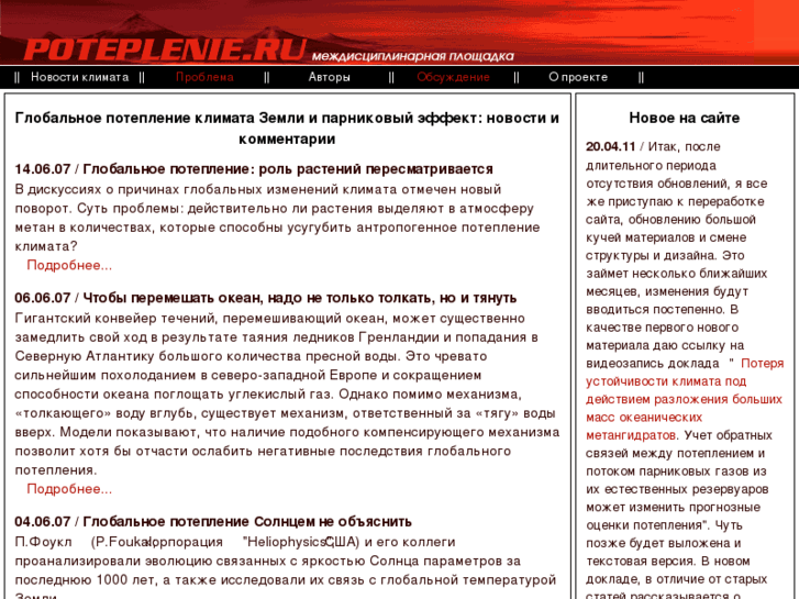 www.poteplenie.ru