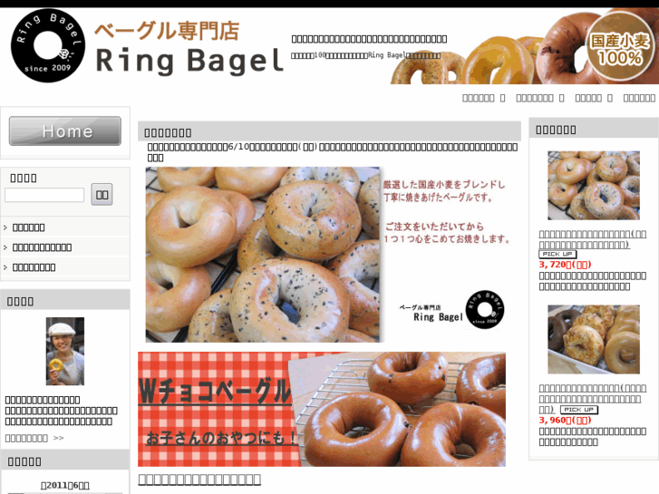 www.ring-bagel.net