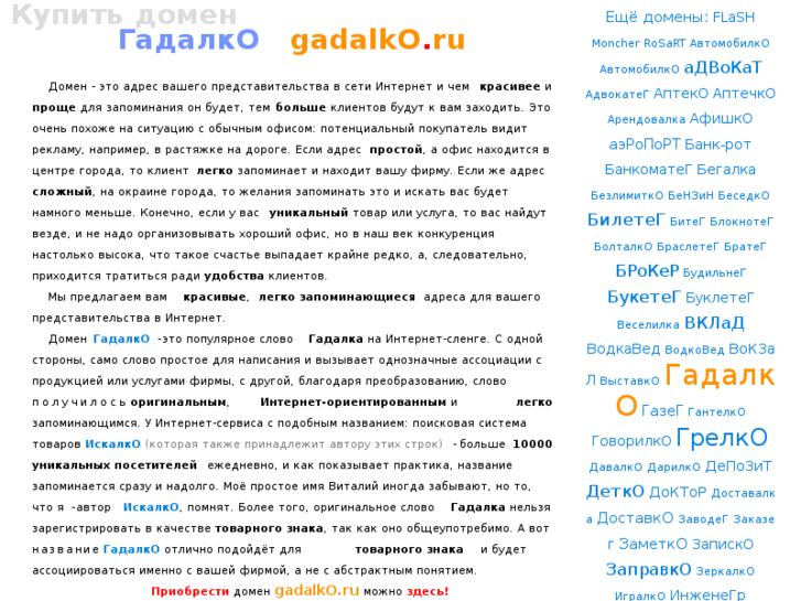 www.gadalko.ru