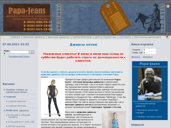 www.papa-jeans.ru