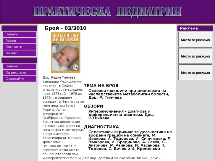 www.prakticheska-pediatria.net