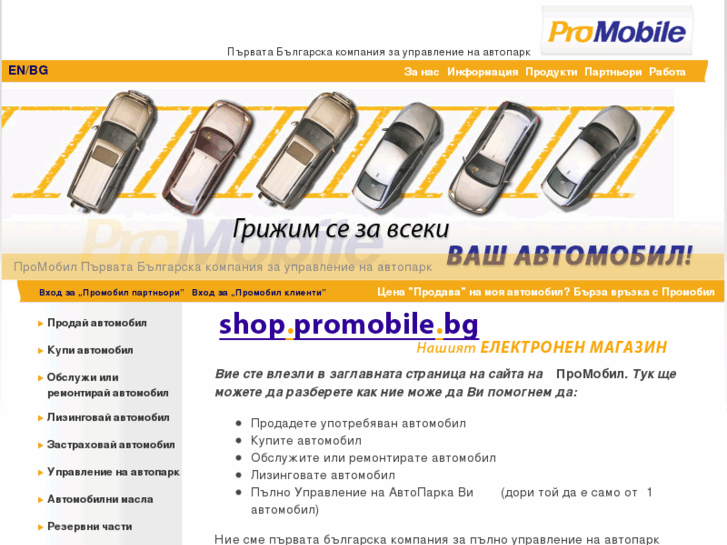 www.promobile.bg