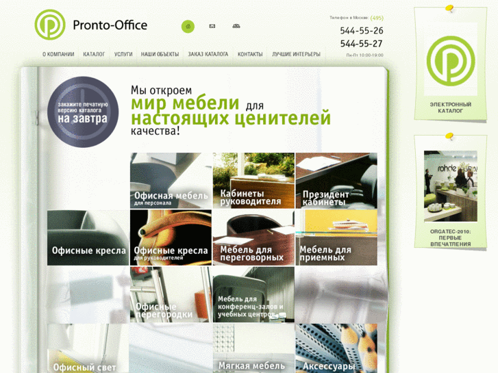 www.pronto-office.ru