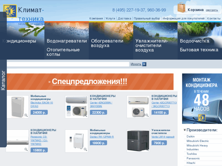 www.climat-sale.ru