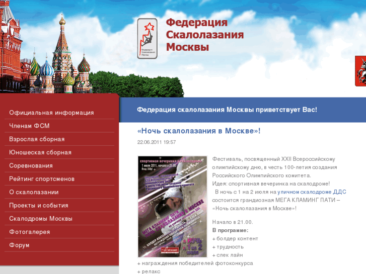 www.mosclimbing.ru