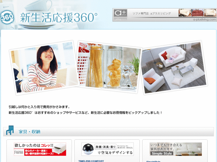 www.shin-seikatsu360.com