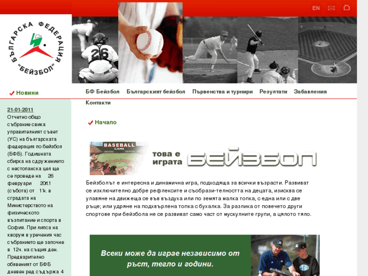 www.baseball.bg