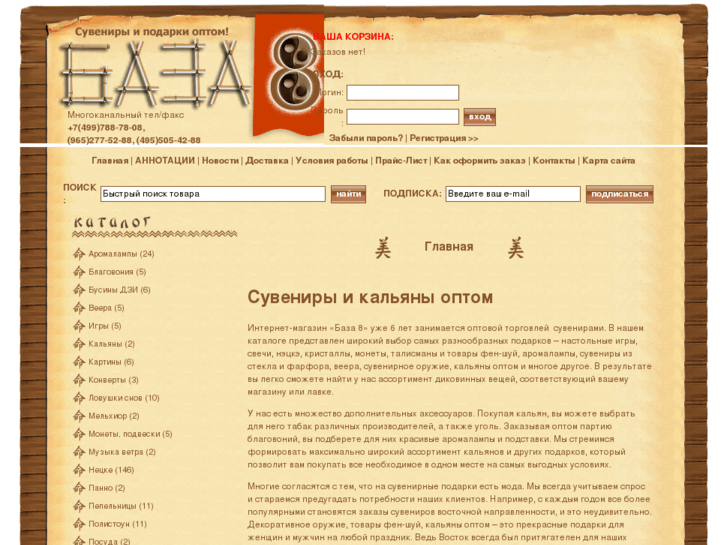 www.baza8.ru