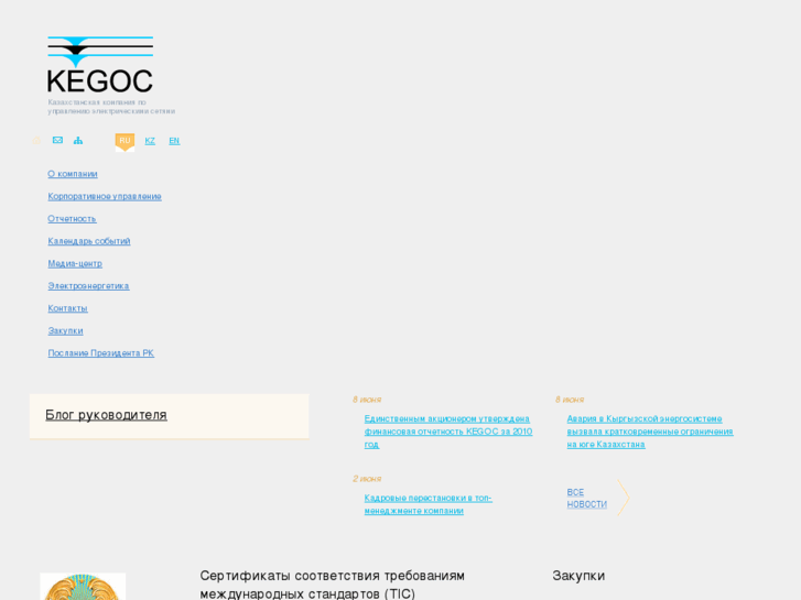 www.kegoc.kz
