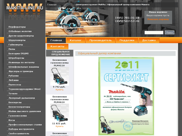 www.makita-line.ru