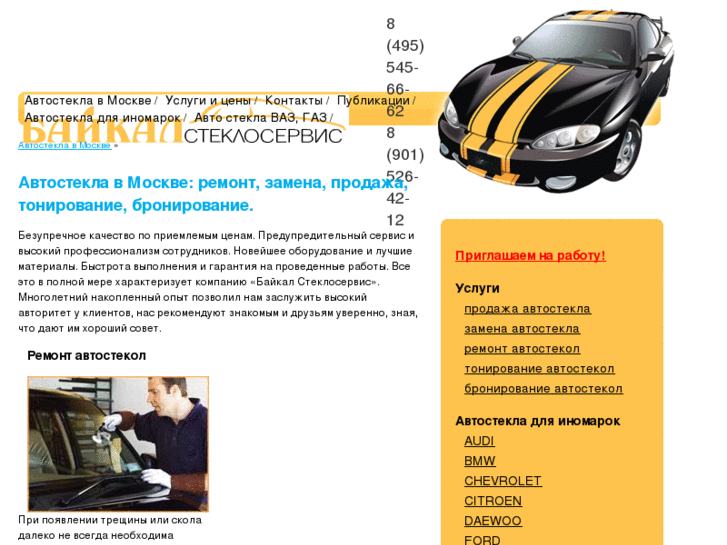 www.auto-glass.ru