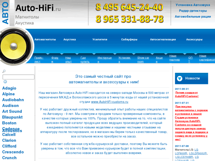 www.auto-hifi.ru