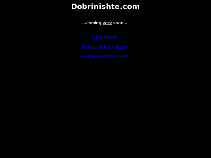 www.dobrinishte.com