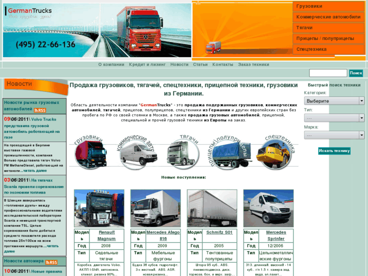 www.germantrucks.ru