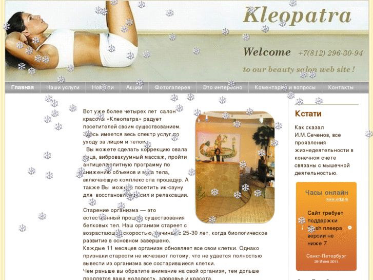 www.salon-kleopatraspb.com