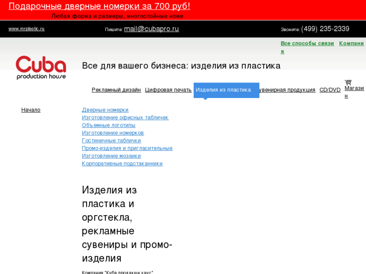 www.mrplastic.ru