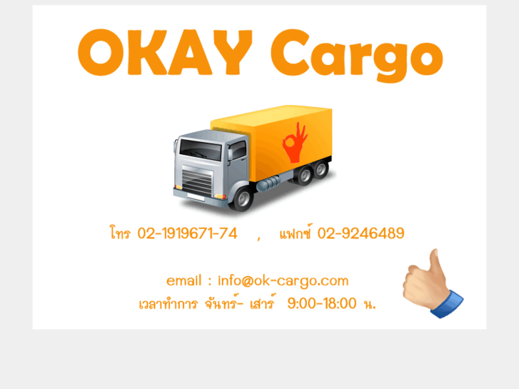 www.ok-cargo.com
