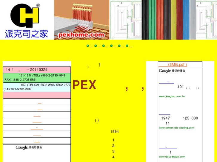 www.pexhome.com