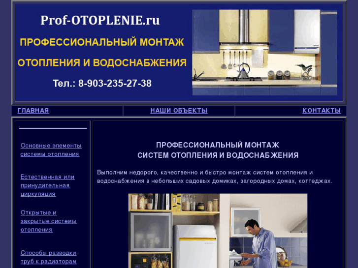 www.prof-otoplenie.ru