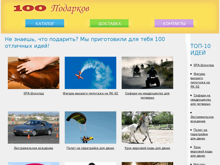 www.100podarkov.net