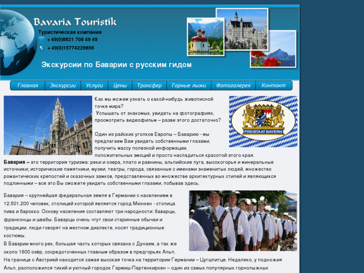 www.bavaria-touristik.net