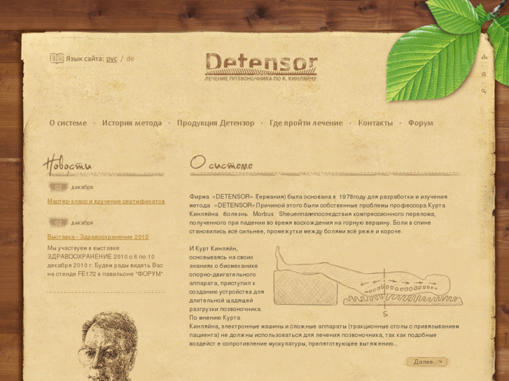 www.detensor.ru