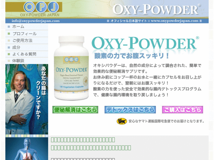 www.oxypowderjapan.com