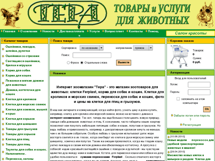 www.zoo-terra.ru