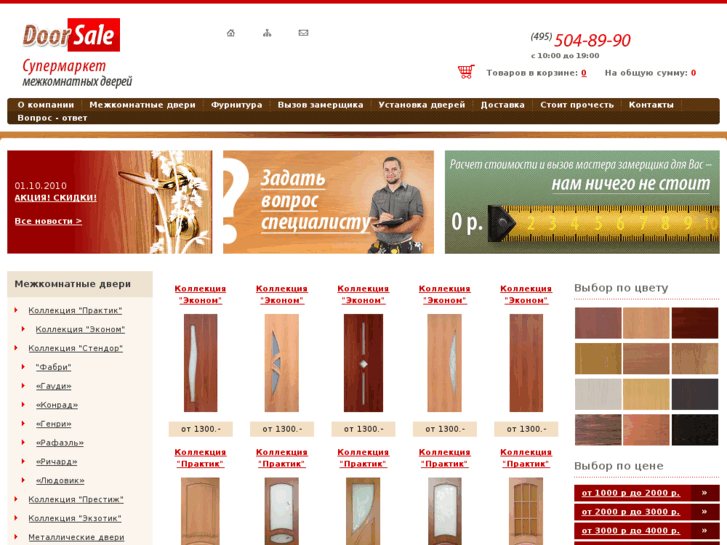 www.doorsale.ru