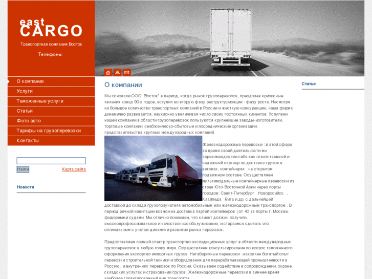 www.east-cargo.ru