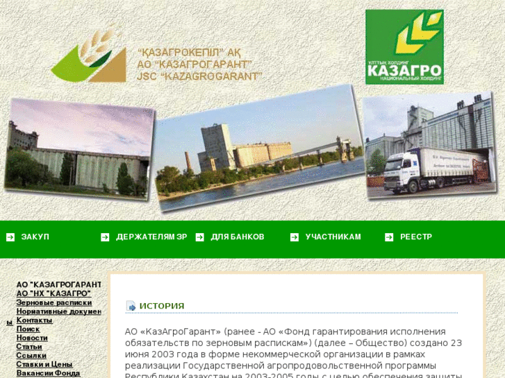 www.kazagrogarant.kz