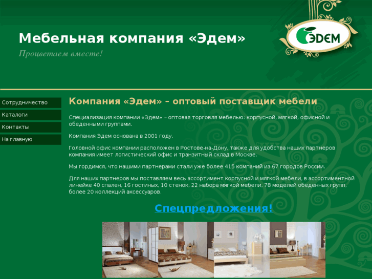 www.mebeledem.ru