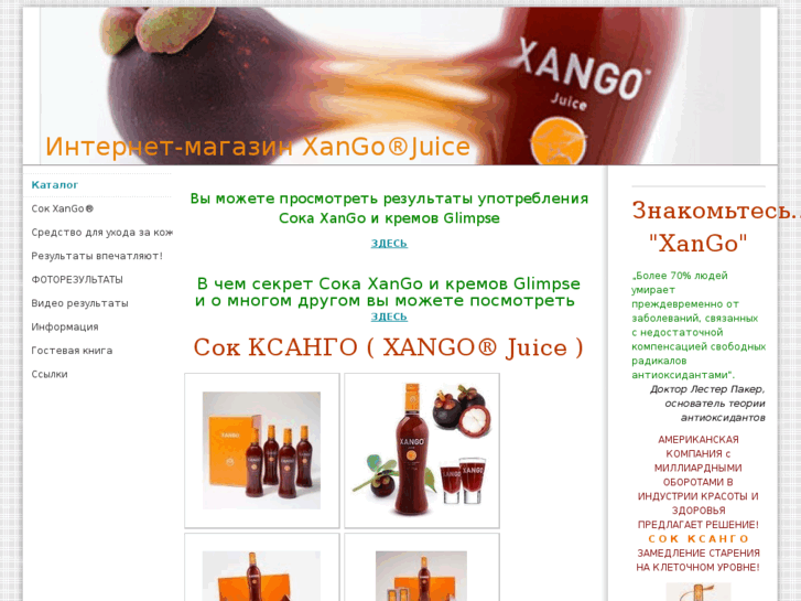 www.xango-shop.com