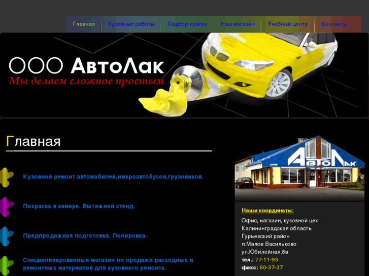 www.autolack39.ru