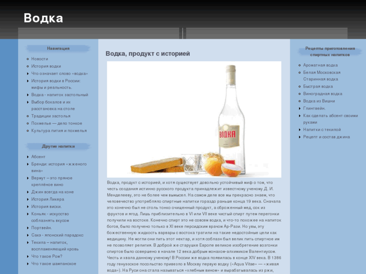 www.drink-vodka.info