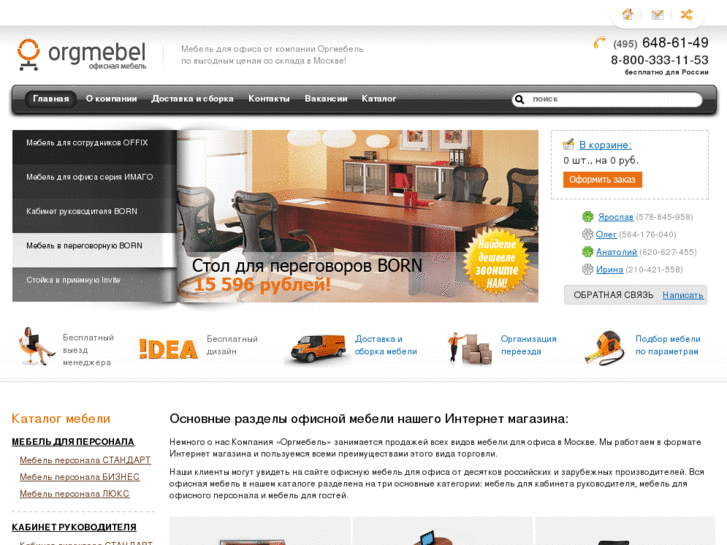 www.orgmebel.ru